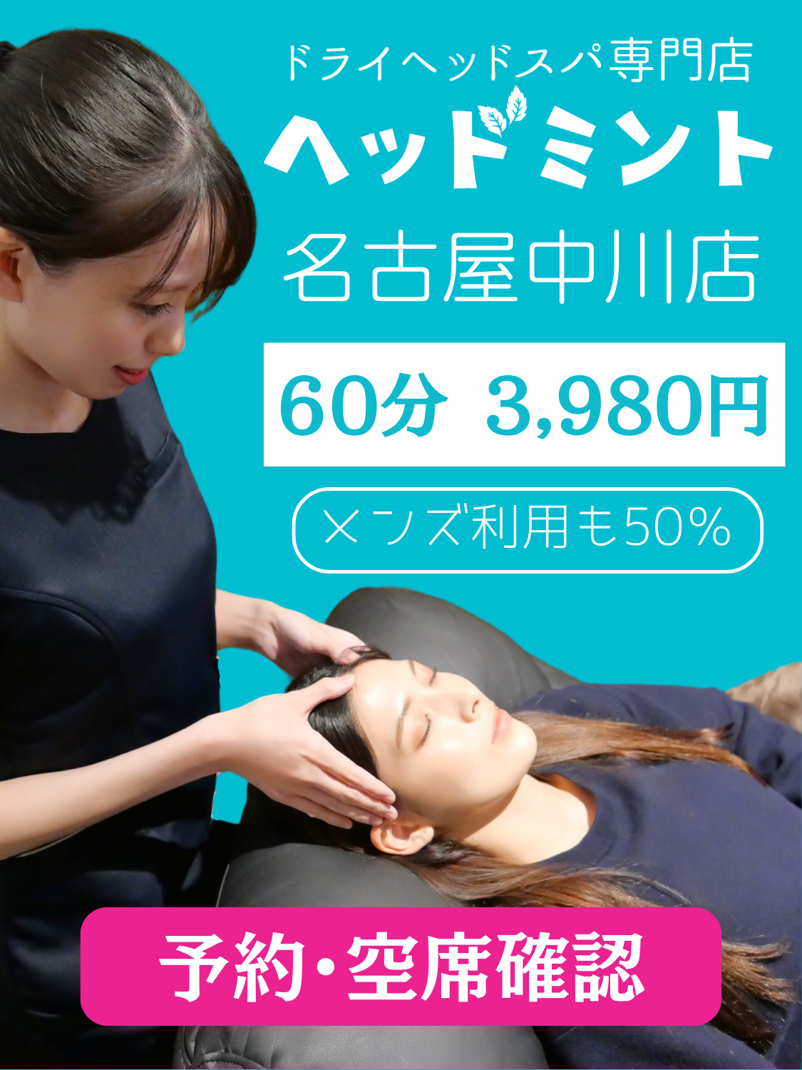 ヘッドミント名古屋中川店